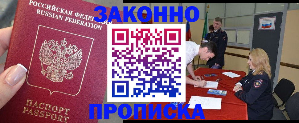 прописка для военкомата в Симе